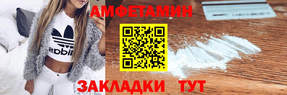 АМФЕТАМИН Розовый  Вход с VPN  АМФ  Ачинск 