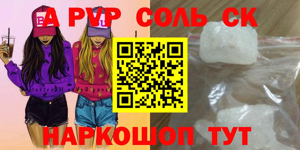 A PVP крисы CK  Вход с VPN  Ачинск  А ПВП  Альфа ПВП Соль  купить наркотики цена  Альфа ПВП Crystall 