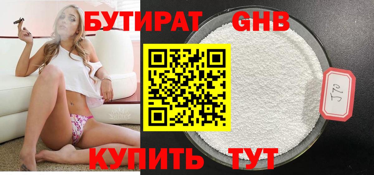 Ачинск  БУТИРАТ 99%  Вход с VPN 