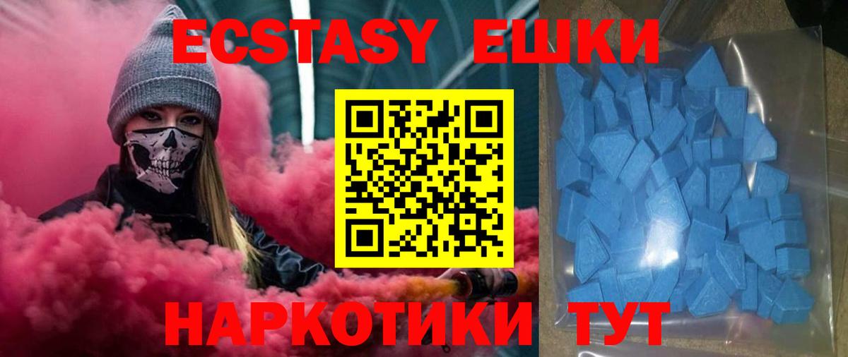 Ecstasy  Вход с VPN  Ачинск  Экстази 250 мг  Ecstasy DUBAI 
