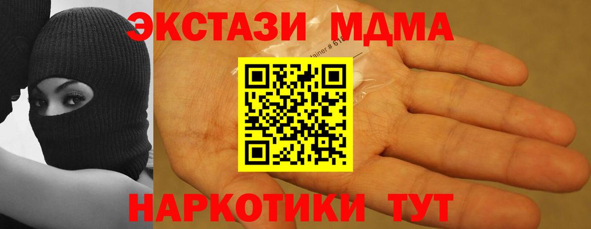 МДМА  MDMA Molly  Вход с VPN  Ачинск  МДМА молли 