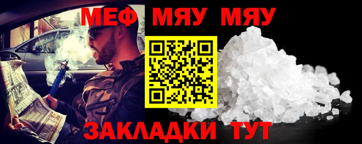 МЯУ-МЯУ кристаллы  Вход с VPN  Меф  Мефедрон mephedrone  Ачинск 